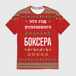Футболка мужская Это год успешного Боксера, цвет: 3D-принт