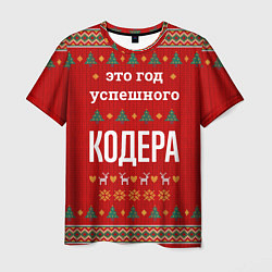 Футболка мужская Это год успешного Кодера, цвет: 3D-принт