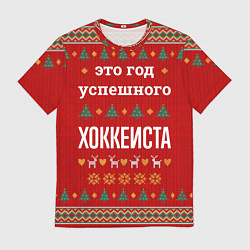 Футболка мужская Это год успешного хоккеиста, цвет: 3D-принт