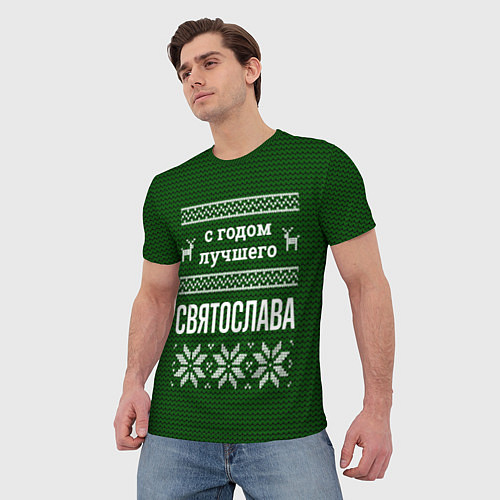 Мужская футболка С годом лучшего Святослава / 3D-принт – фото 3