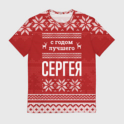 Футболка мужская С годом лучшего Сергея с оленями, цвет: 3D-принт