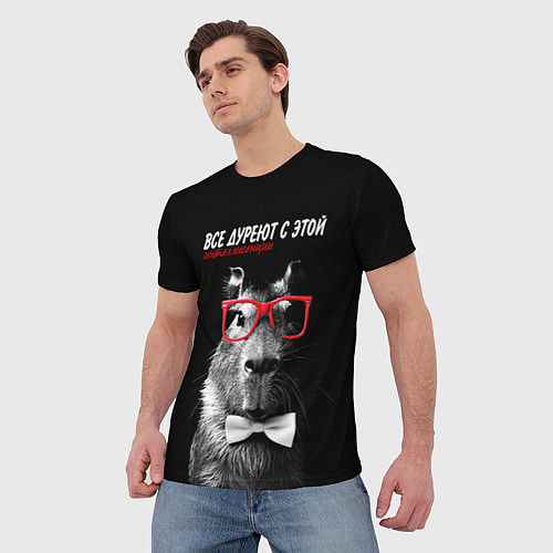 Мужская футболка Все дуреют с этой интеллигенции / 3D-принт – фото 3