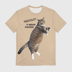 Футболка мужская Работать не могу у меня лапки кот Марс, цвет: 3D-принт