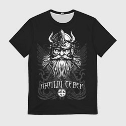 Футболка мужская Языческий северный бог - лютый север, цвет: 3D-принт