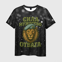 Футболка мужская Вдв сила мужество отвага, цвет: 3D-принт