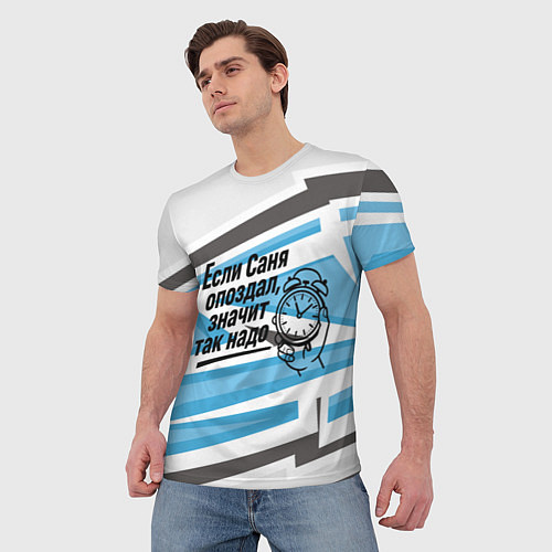 Мужская футболка Если Саня опоздал значит так надо / 3D-принт – фото 3