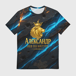 Футболка мужская Александр лев по натуре, цвет: 3D-принт
