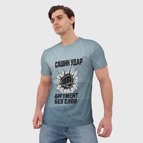 Мужская футболка Сашин удар - аргумент без слов / 3D-принт – фото 3