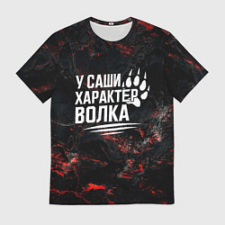 Футболка мужская У Саши характер волка, цвет: 3D-принт