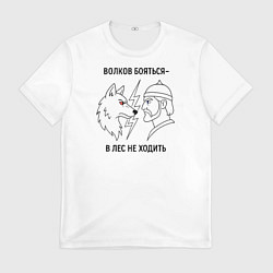 Футболка мужская Волков бояться в лес не ходить минимализм, цвет: 3D-принт