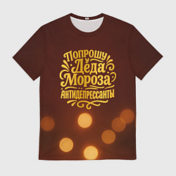 Футболка мужская Надпись попрошу у деда Мороза антидепрессанты, цвет: 3D-принт