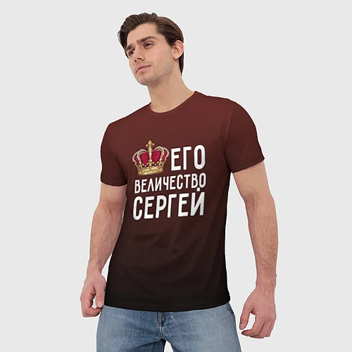 Мужская футболка Его величество Сергей / 3D-принт – фото 3