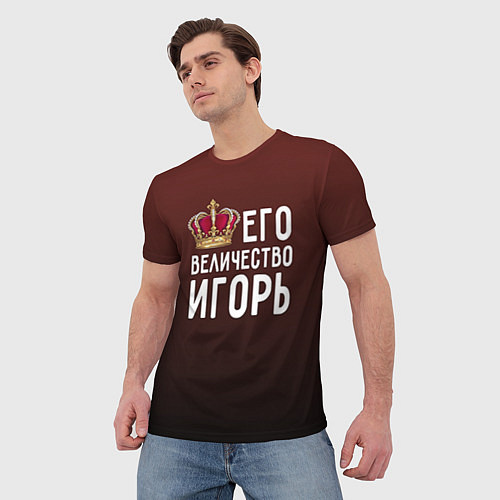 Мужская футболка Его величество Игорь / 3D-принт – фото 3