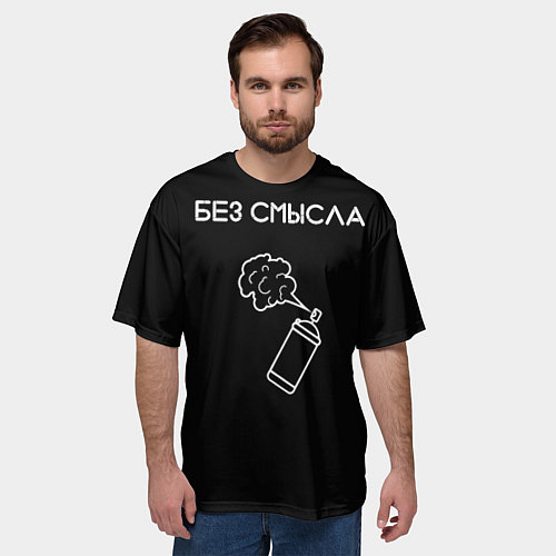 Мужская футболка оверсайз Без смысла / 3D-принт – фото 3