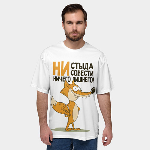 Мужская футболка оверсайз Ни стыда ни совести / 3D-принт – фото 3