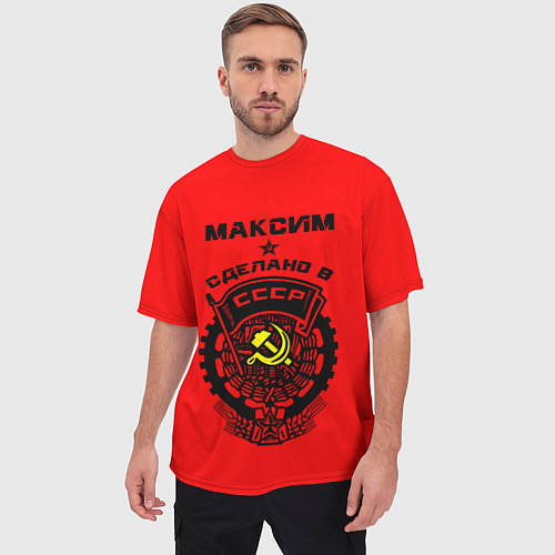 Мужская футболка оверсайз Максим: сделано в СССР / 3D-принт – фото 3
