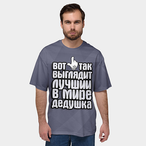 Мужская футболка оверсайз Лучший в мире дедушка / 3D-принт – фото 3