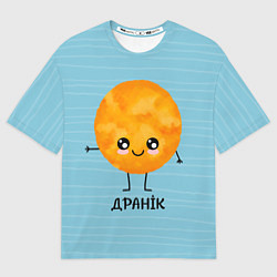 Мужская футболка оверсайз Драник