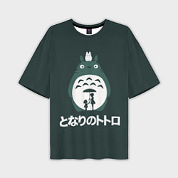 Мужская футболка оверсайз Totoro