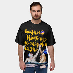 Футболка оверсайз мужская Водное поло - это жизнь, цвет: 3D-принт — фото 2