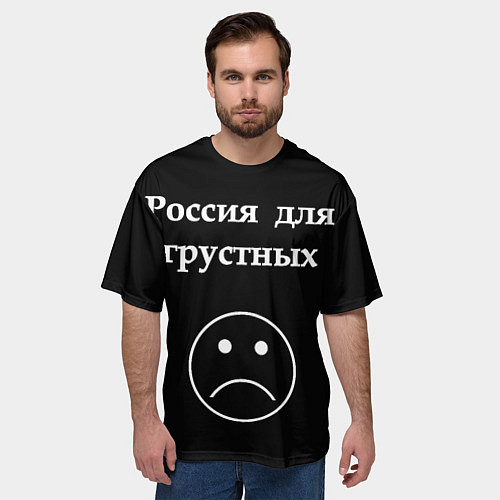 Мужская футболка оверсайз Россия для грустных / 3D-принт – фото 3