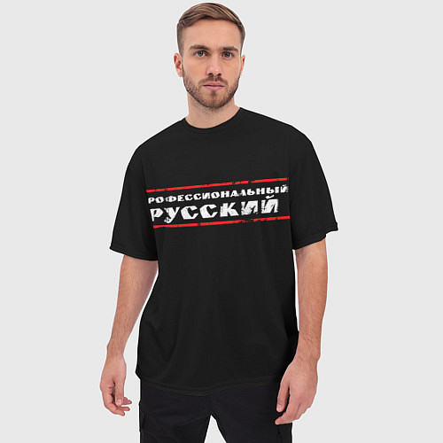 Мужская футболка оверсайз Профессиональный русский / 3D-принт – фото 3