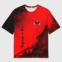Футболка оверсайз мужская КОРОЛЬ И ШУТ, цвет: 3D-принт