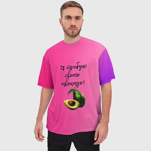 Мужская футболка оверсайз Я требую своего авокадо / 3D-принт – фото 3