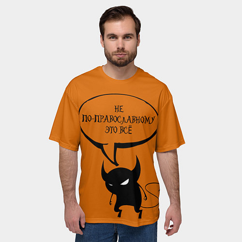 Мужская футболка оверсайз Не по-православному Halloween / 3D-принт – фото 3
