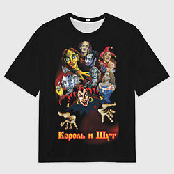 Футболка оверсайз мужская Король и Шут сказочные персонажи, цвет: 3D-принт