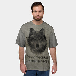 Футболка оверсайз мужская Волк Мы с тобой одной крови, цвет: 3D-принт — фото 2