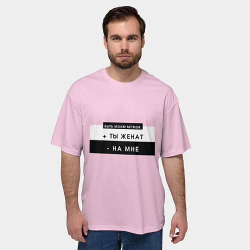 Мужская футболка оверсайз Быть моим мужем розовый / 3D-принт – фото 3