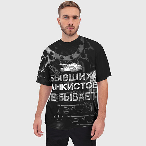 Мужская футболка оверсайз Бывших ТАНКИСТОВ не бывает / 3D-принт – фото 3