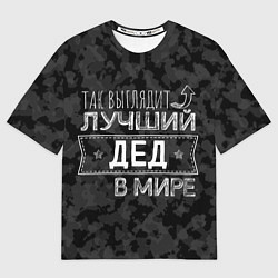 Футболка оверсайз мужская Так выглядит ЛУЧШИЙ ДЕД, цвет: 3D-принт