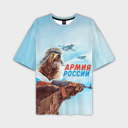 Футболка оверсайз мужская Медведь Армия России, цвет: 3D-принт
