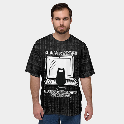 Мужская футболка оверсайз Я ПРОГРАММИСТ КЛАЦ КЛАЦ / 3D-принт – фото 3