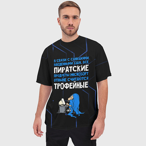 Мужская футболка оверсайз Пиратские - теперь трофейные / 3D-принт – фото 3
