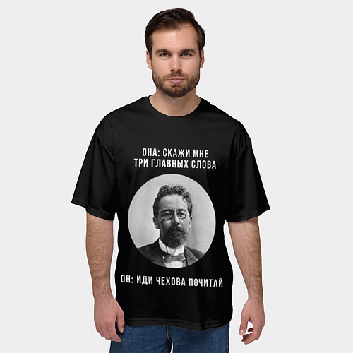 Мужская футболка оверсайз Почитай Чехова / 3D-принт – фото 3