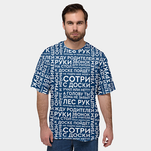 Мужская футболка оверсайз Фразы учителя / 3D-принт – фото 3