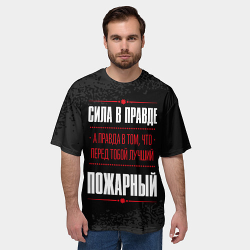 Мужская футболка оверсайз Пожарный Правда / 3D-принт – фото 3