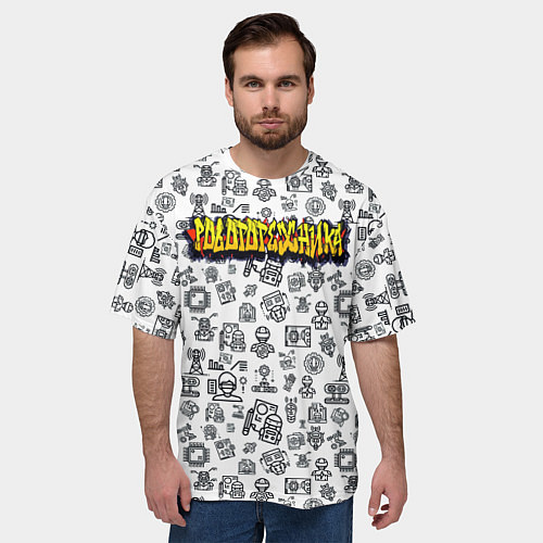 Мужская футболка оверсайз ПРОФЕССИЯ РОБОТОТЕХНИКА / 3D-принт – фото 3
