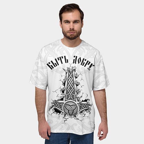 Мужская футболка оверсайз Быть добру Молот Мьёльнир / 3D-принт – фото 3