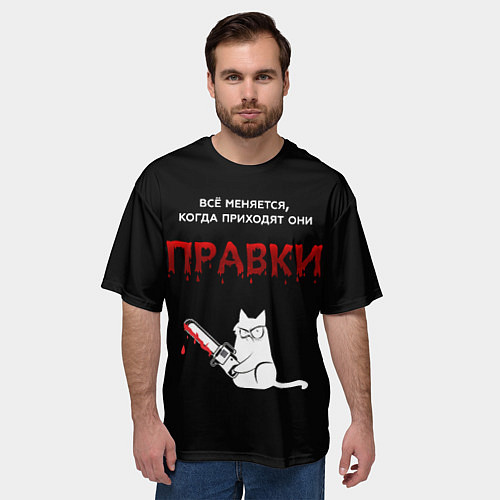 Мужская футболка оверсайз Вездесущие правки / 3D-принт – фото 3
