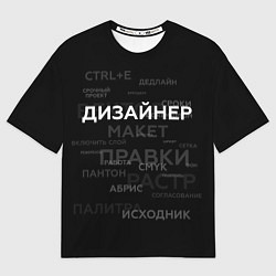 Футболка оверсайз мужская Дизайнерские термины, цвет: 3D-принт
