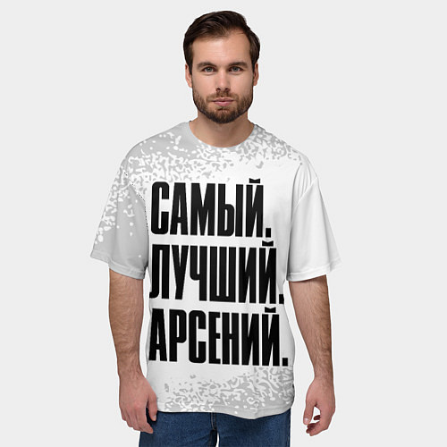 Мужская футболка оверсайз Надпись Самый Лучший Арсений / 3D-принт – фото 3