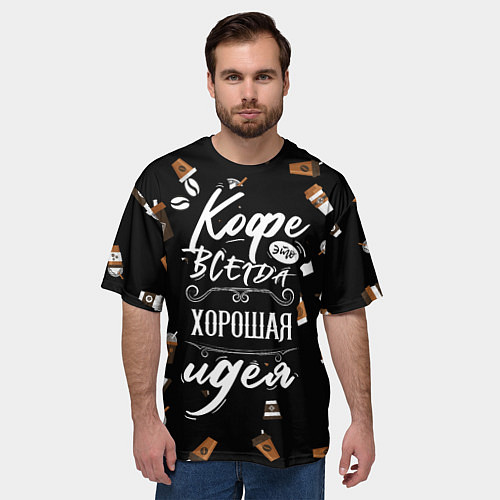 Мужская футболка оверсайз Кофе как самая лучшая идея / 3D-принт – фото 3