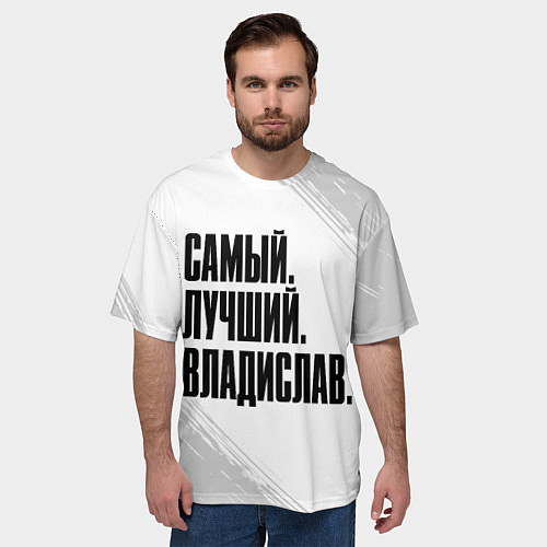 Мужская футболка оверсайз Надпись Самый Лучший Владислав / 3D-принт – фото 3