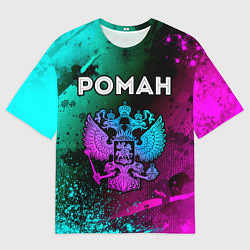 Футболка оверсайз мужская Роман Россия, цвет: 3D-принт