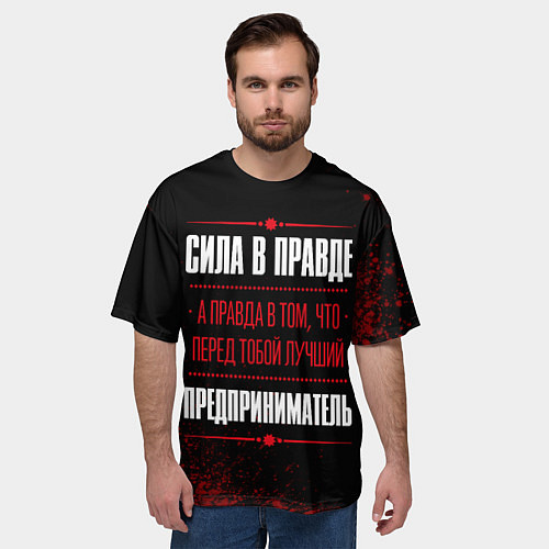 Мужская футболка оверсайз Надпись: сила в правде, а правда в том, что перед / 3D-принт – фото 3