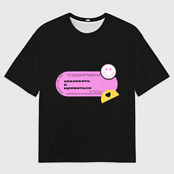 Футболка оверсайз мужская Дурацкая привычка, цвет: 3D-принт